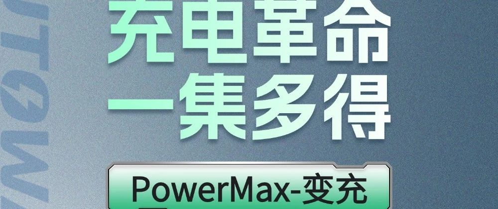 һDxPowerMax-׃䣺һľS